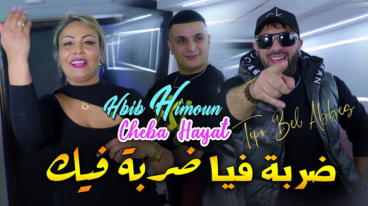 Hbib Himoun Ft Cheba Hayat 2025 ضربة فيا ضربة فيك © Avec Tipo Bel Abbes | Clip Officiel 2025
