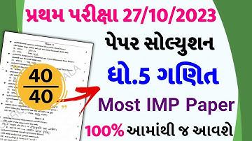 Dhoran 5 Ganit Paper Solution 2023 STD 5, Std 5 Maths Paper Solution 2023 40 Marks, 27 October 2023