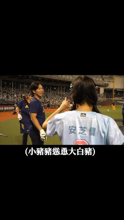 [轉播] 九上 富邦 3:5 兄弟 孔念恩game set