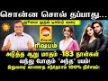 Rishabam சொன்ன சொல் தப்பாது… வந்து போகும் "அந்த" பயம்! இதுவரை காணாத சந்தோசம் அடுத்த 183 நாள்கள்