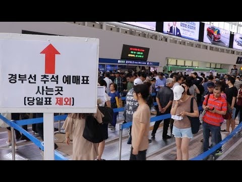코레 일 추석 Update ‘고향가는 길은 언제나 즐거워~’...코레일, 추석 연휴 기찻길 예매시작