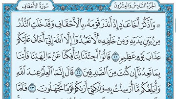 سورة الاحقاف / فضيلة الشيخ صلاح البدير