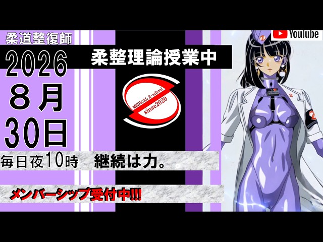 8/30/2026 Daily Stream! Trauma - Judo Therapist National Exam