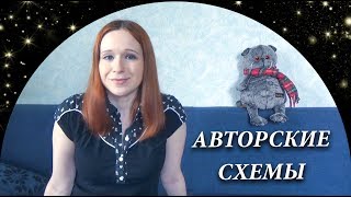 ЗАПАСЫ авторских схем/ ПОКУПКИ/ подарки/ РОЗЫГРЫШ (закрыт) ЗАПАСЫ авторских схем/ ПОКУПКИ/ подарки/ РОЗЫГРЫШ (закрыт)