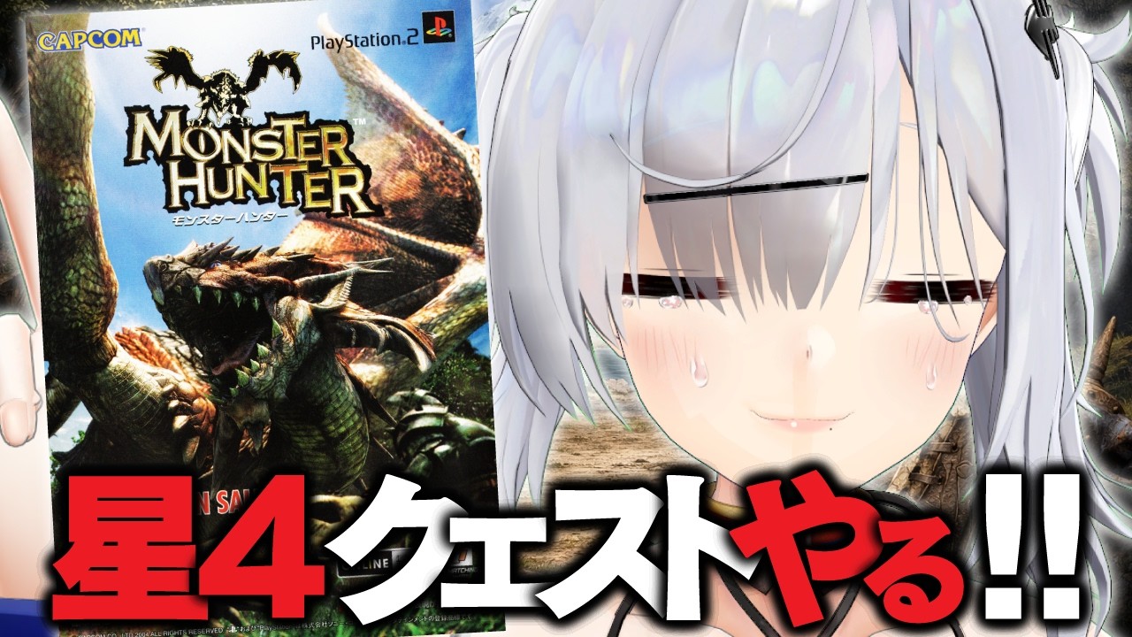 【無印モンハン】PS2『初代モンスターハンター』今更完全攻略TV