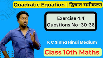 Quadratic Equation | द्विघात समीकरण -Exercise 4.4 Questions No -30-36 : Class 10th Maths | K C Sinha