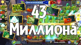 Лучший комплект семян на 167 неделю в PvZ 2