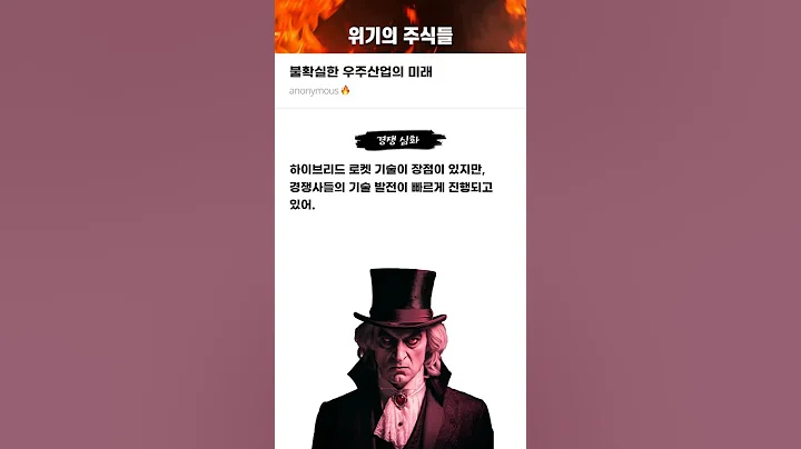불확실한 우주산업의 미래 #20250407#이노스페이스#위기의주식들