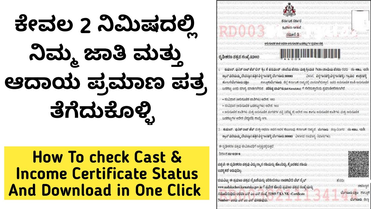 ಕೇವಲ 2 ನಿಮಿಷದಲ್ಲಿ ನಿಮ್ಮ ಜಾತಿ ಮತ್ತು ಆದಾಯ ಪ್ರಮಾಣ ಪತ್ರ ತೆಗೆದುಕೊಳ್ಳಿ | Cast ...
