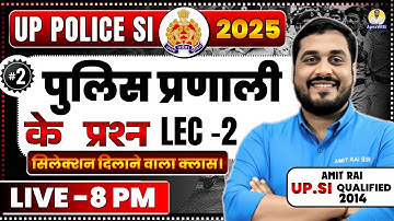 UPSI 2025 || पुलिस प्रणाली ke प्रश्न LEC - 2 | REASONING ke QUESTIONS BY AMIT RAI SIR