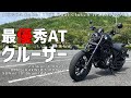 【レブル1100 DCT】詳細レビュー＆スペック比較【HONDA】