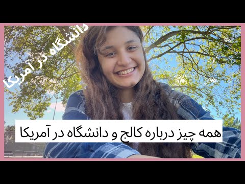 تصویری: تفاوت بین یک دانشجوی سال اول و یک دانشجوی سال اول قرمزپوش چیست؟