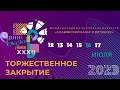 Алёна Петровская-выступление на закрытии Славянского базара 2023.