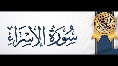 سورة  الأنبياء 💚💚💚 برواية ورش عن نافع💚💚💚💚💚حمزة الجزائري