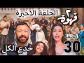 مسلسل ٢قهوة الحلقة 30 والأخيرة الكل خد إللى يستحقه وهند رحلت بعدما كشفها يحيي وزواج سعيد 