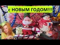 ВСЕХ С НАСТУПИВШИМ НОВЫМ ГОДОМ!!!! ПОЗДРАВЛЕНИЕ ОТ ДАЧНОГО КАЛЕЙДОСКОПА.