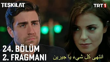 24 مسلسل المنظمة الحلقة مسلسل المنظمة