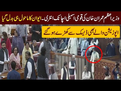 PM Imran Khan surprise entry during NA Budget session