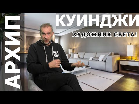 Третьяковская Галерея Архип Куинджи Биография Картины Куинджи, Как Рисовал Куинджи Ночь На Днепре