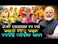 12 Years of Modi Govt | Women Empowerment | Self Reliant India | Odisha News | Argus News