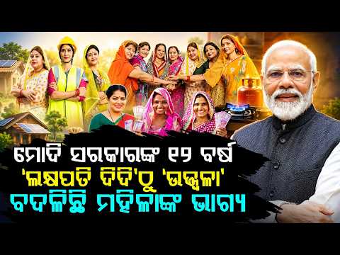 12 Years of Modi Govt | Women Empowerment | Self Reliant India | Odisha News | Argus News