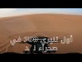 اول تنيري 700 في صحراء نجد 700 7