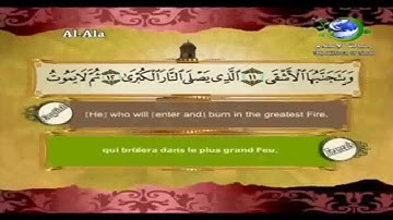 سورة الأعلى (87) سعد الغامدي