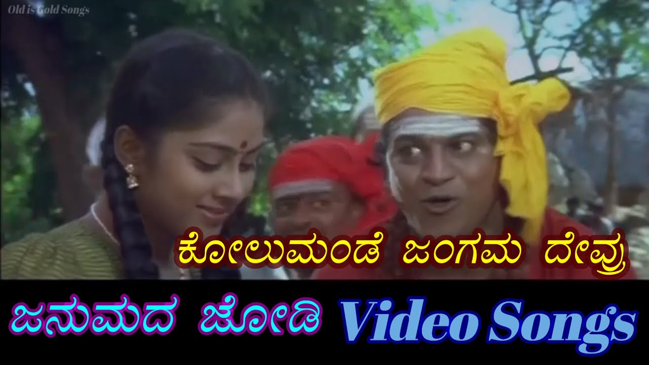 Kolumande Jangama   Janumada Jodi       Kannada Video Songs