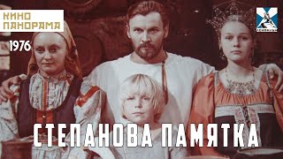 Степанова Памятка (1976 Год) Фэнтези