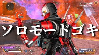 【APEX】普段のゴ...コソコソムーブをソロモードで敢行するやつ【ゆっくり実況】