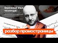 Разбор: промостраница «Бережного челленджа»