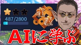 【雀魂】じゃんたまのAIがすごい【にじさんじ/グウェル・オス・ガール】(※アーカイブは限定公開です)