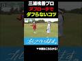 これは盲点なアプローチのコツ