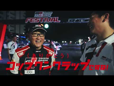 【タイGRフェスティバル篇】TVCM 30秒｜トヨタイムズ