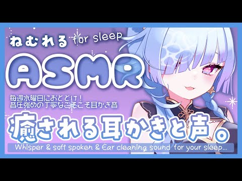 [ASMR] 癒されて深く眠れる…睡眠誘導な耳かき音とささやき声 [Binaural/耳かき/囁き/睡眠導入]EarCleaning/Soft spoken/Relax for Sleep