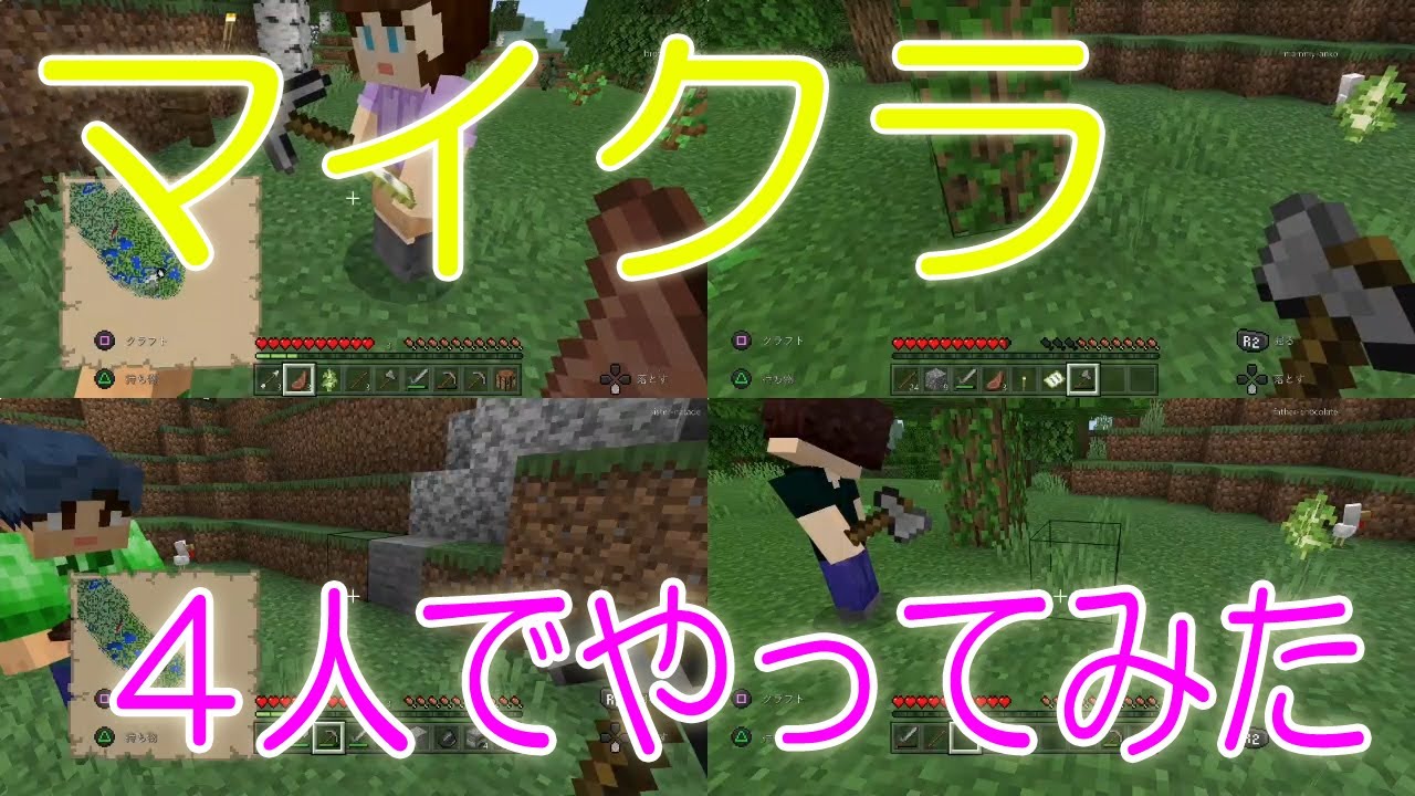 レドクラ 第2話 マイクラ家族4人で画面分割プレイ まさかの一家全滅で全ロス Youtube