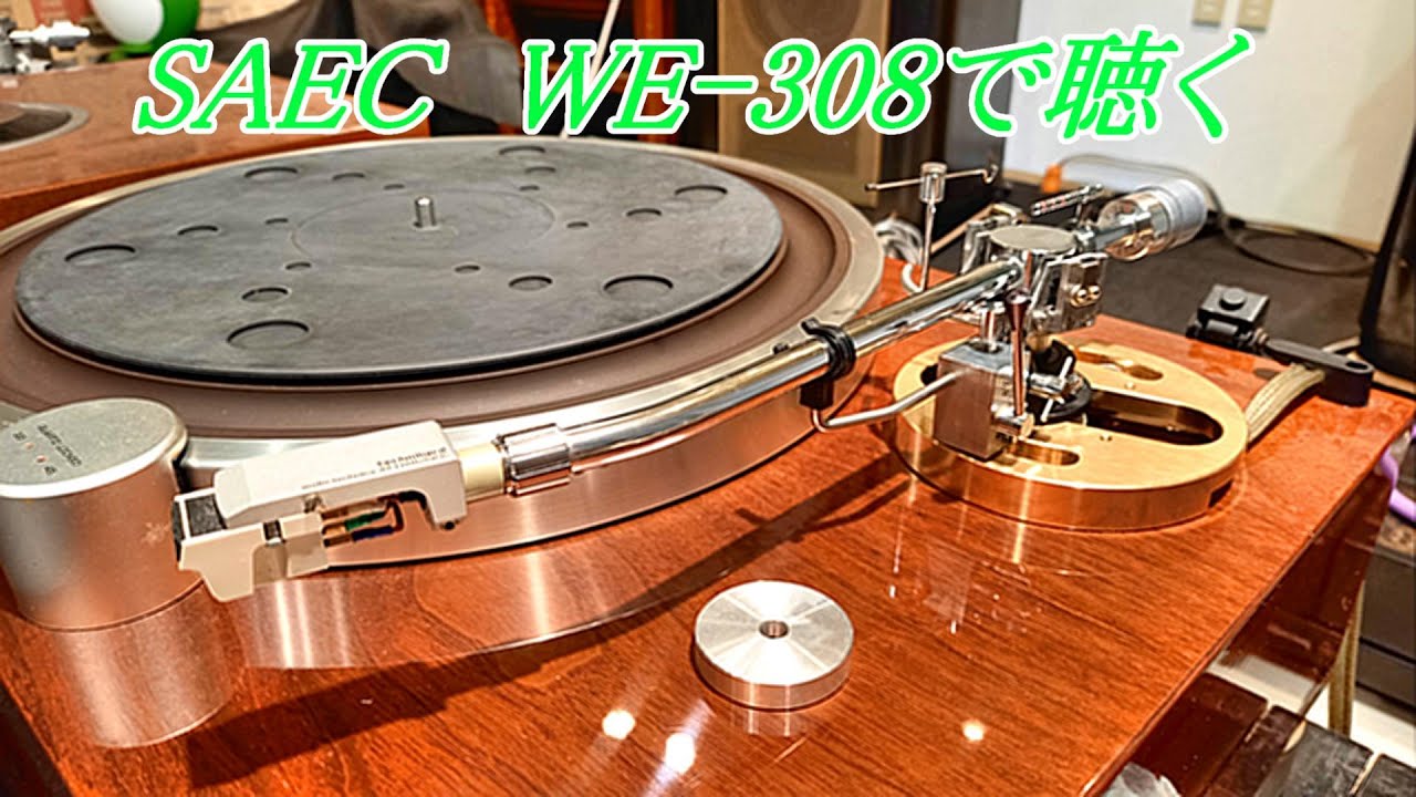YAMAHA GT-2000 SAEC WE308 サエクトーンアームで楽しむレトロ 