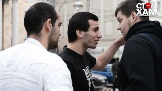 СтопХам - Уронил бы СтопХам - Уронил бы