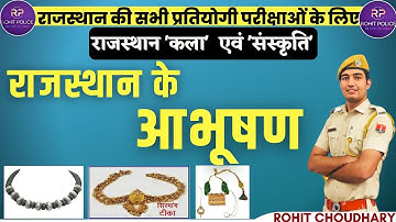 राजस्थान के आभूषण | राजस्थान कला संस्कृति | Rajasthan GK || ROHIT PATHSHALA💕