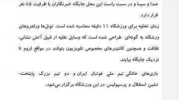 Farsi Reading: For Intermediate to Advanced Farsi Learners: Book 2 - Lesson 46