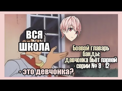 Реакция девушек на аниме