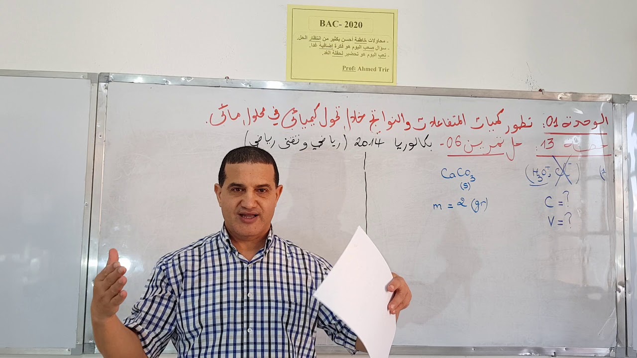 حل تمرين بكالوريا 2014 الوحدة 1 - رياضي/ تقني رياضي- الجزء 1