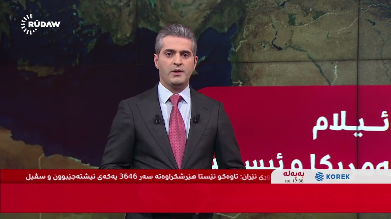 بووڵتەنی هەواڵەکانی رۆژهەڵاتی کوردستان - رۆژی پێنجشەممە  ٢٠٢٦/٠٣/٠٥