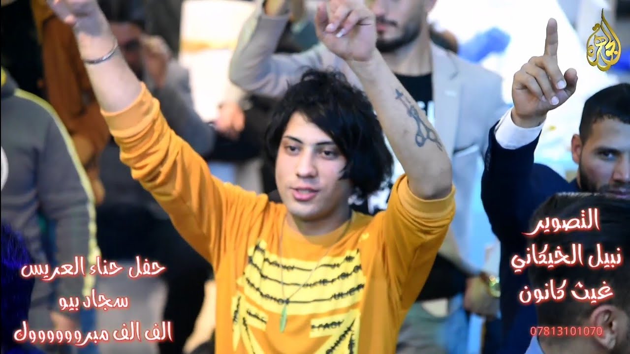 حفـــــل حنـــاء سجاد بيو  _ تصوير نبيل الخيكاني 07813101070