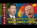 Экстренные новости! Пекин реально всех удивил! Китай заявил о скором воссоединении с Тайванем!