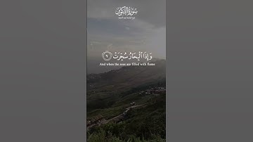 تلاوة خاشعة جدا من سورة التكوير surah al takwir | عبد الباسط Abdul Basit