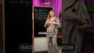 История названий американских городов | #shorts #егэ #английский #школа