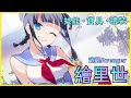 【FGO】泳裝・繪里世『精短攻略』詛咒萬物特攻手？！【by.雷槍】