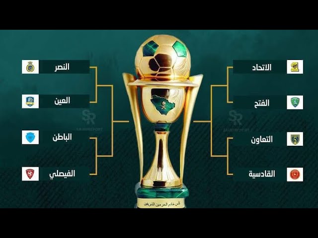 جدول كأس الملك السعودي 2022