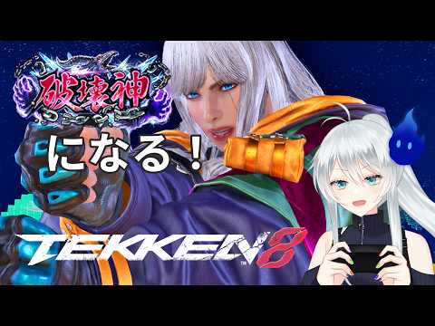 🔴【鉄拳8】　リディア・鍛エマスカ 02_16